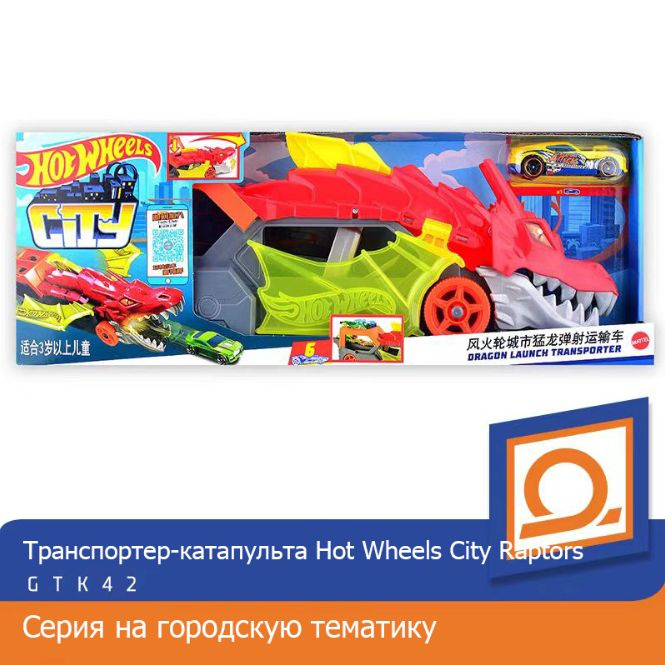 Транспортер-катапульта Hot Wheels City Raptors #1