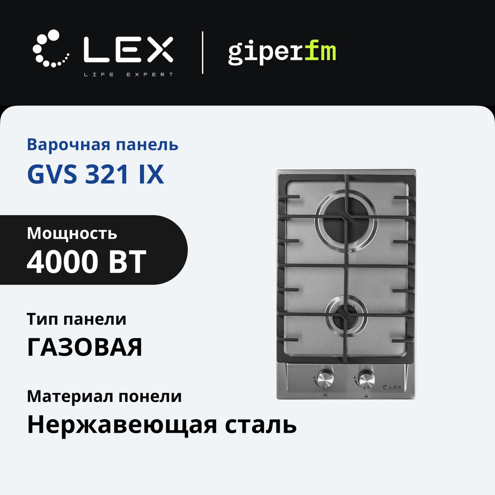 Газовая варочная поверхность Lex GVS 321 IX #1