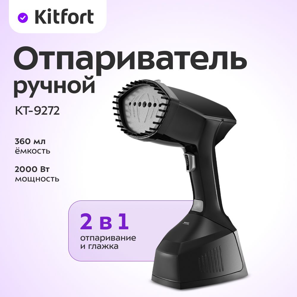 Ручной отпариватель Kitfort КТ-9272 #1