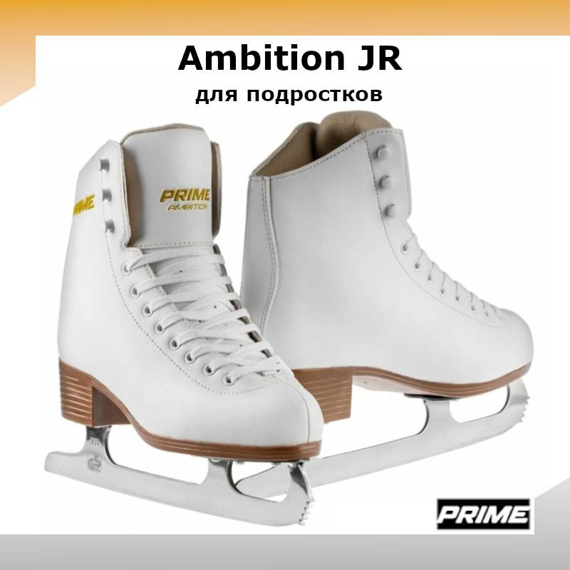 Коньки фигурные PRIME Ambition #1