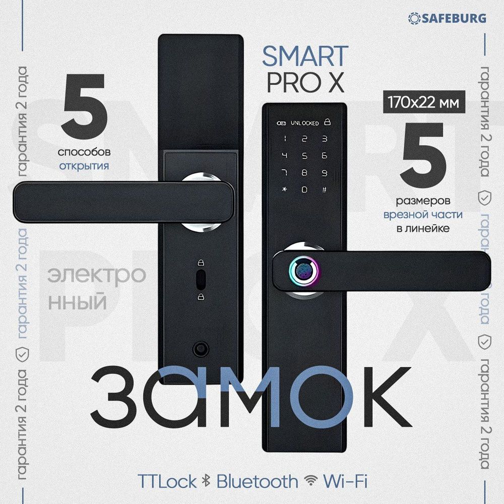 Умный замок электронный дверной врезной SAFEBURG SMART PRO X (Врезная часть 170x22 мм) с отпечатком пальца, #1