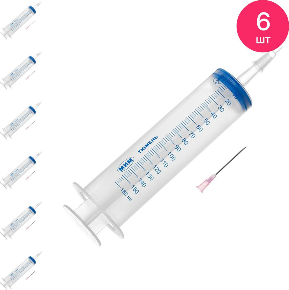 МИМ Шприц медицинский Жане одноразовый стерильный трехкомпонентный с ...