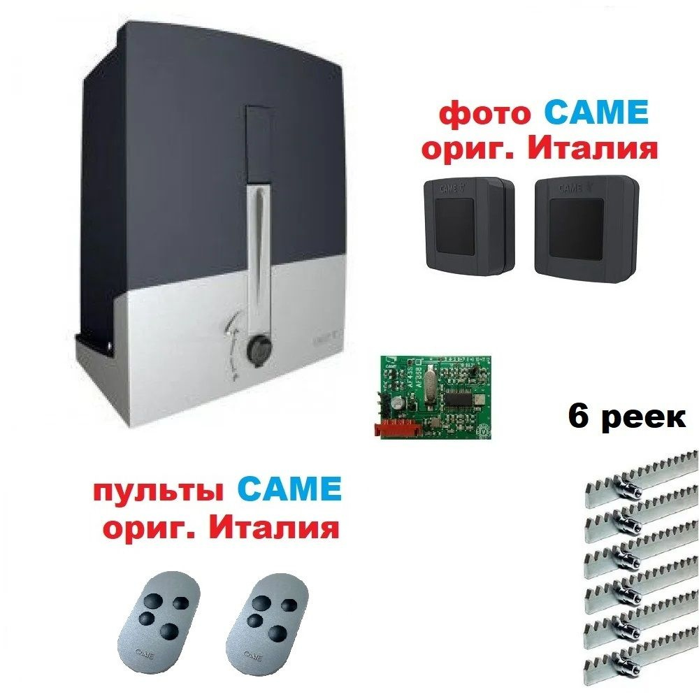 Автоматика для откатных ворот Came BXL-foto6 (привод, приемник, 2 ...