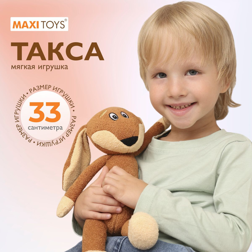 Мягкая игрушка MAXITOYS SLIM Такса #1