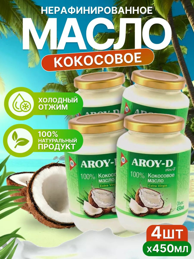 Кокосовое масло extra virgin 100% 450 мл 4 шт #1