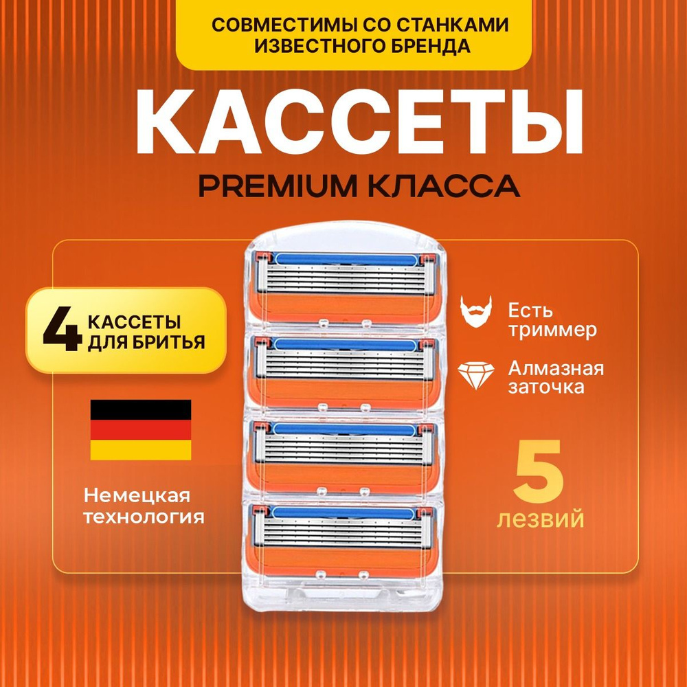 Кассеты для бритья 4 шт c триммером - купить с доставкой по выгодным ...