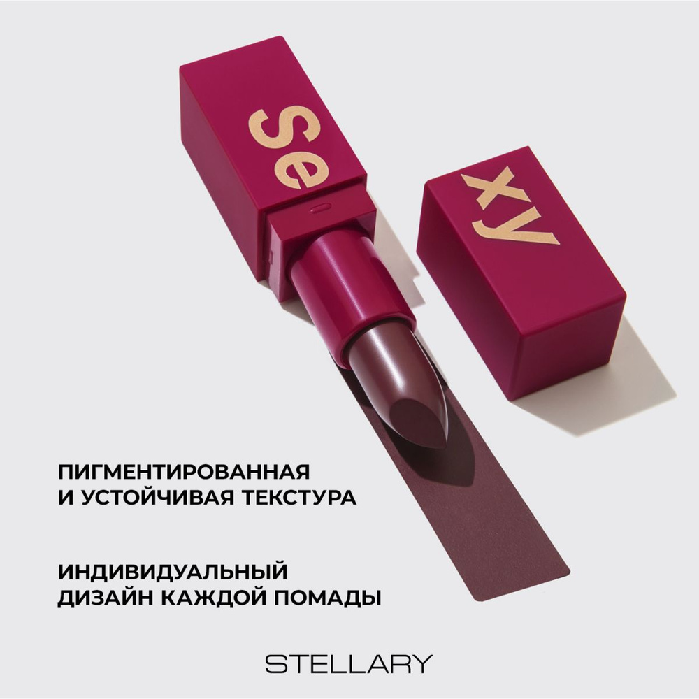 Stellary Помада для губ Long lasting lipstick, Устойчивая, тон 06 #1