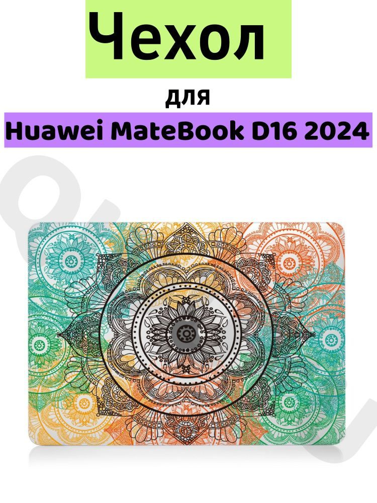 Чехол накладка для ноутбука цветной узор Huawei MateBook D16 2024 - SE 2024 MCLG -X MCLG-16 MCLF-X  #1