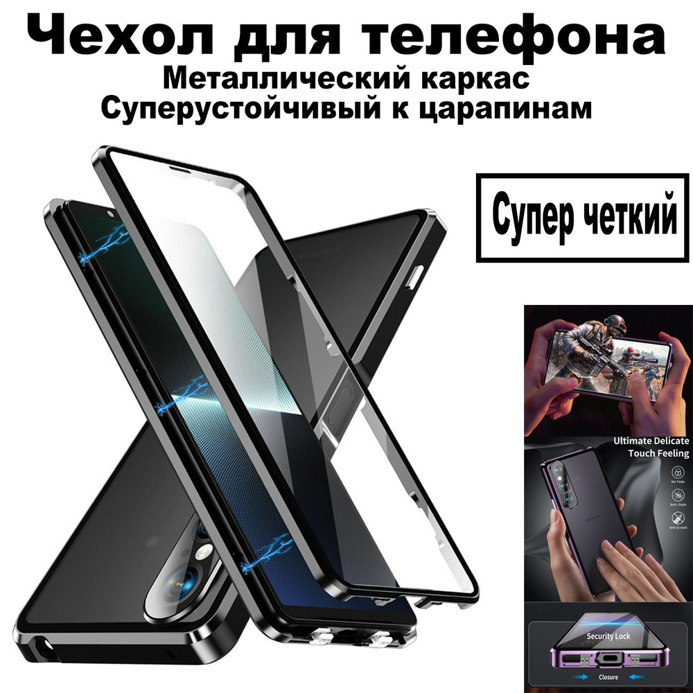 Подходит для чехла для мобильного телефона Sony Xperia 1 VI, двусторонняя защита, металлический каркас, #1