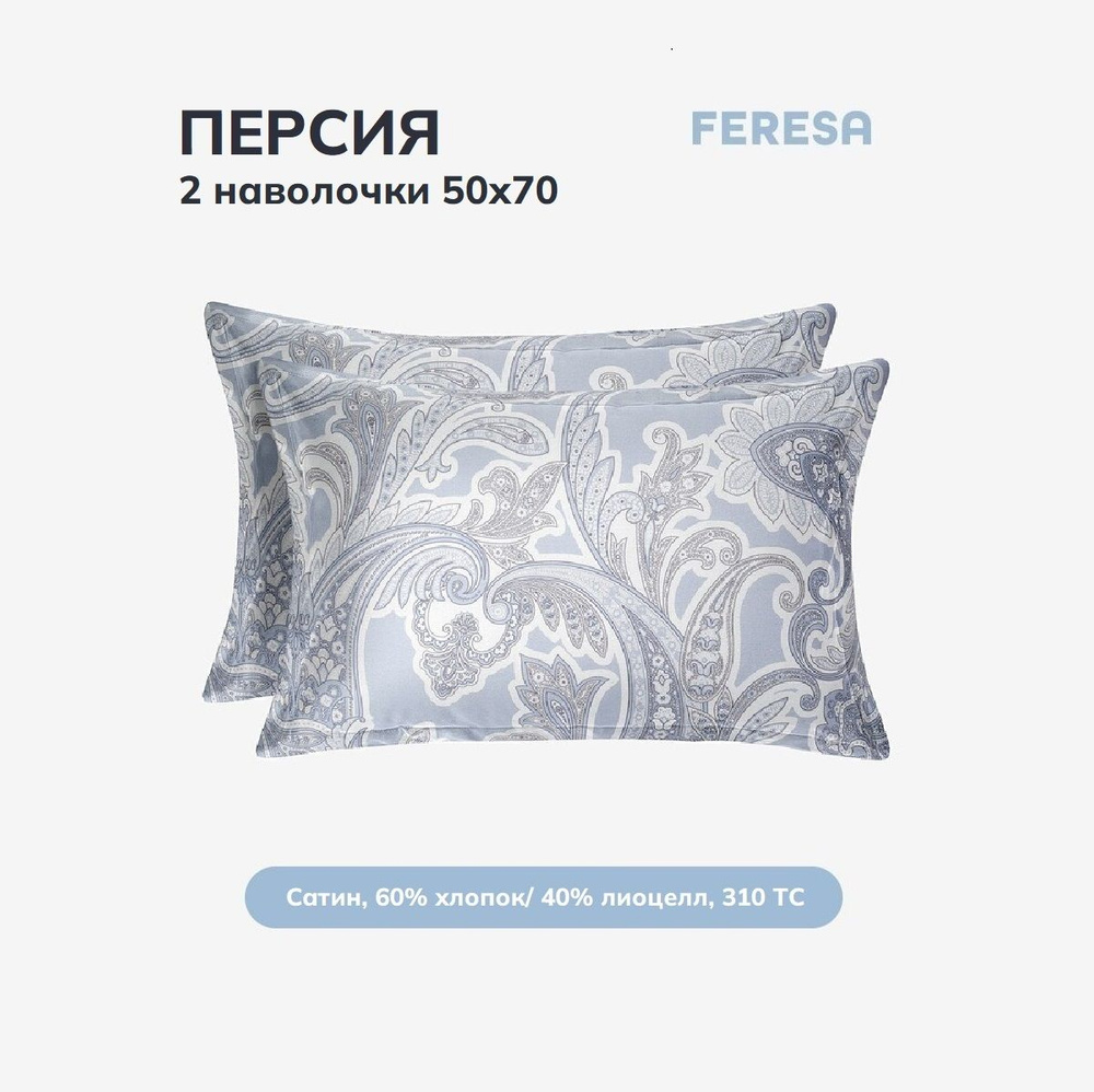 Feresa hygge Наволочка, Персия, Сатин, 50x70 см  2шт #1