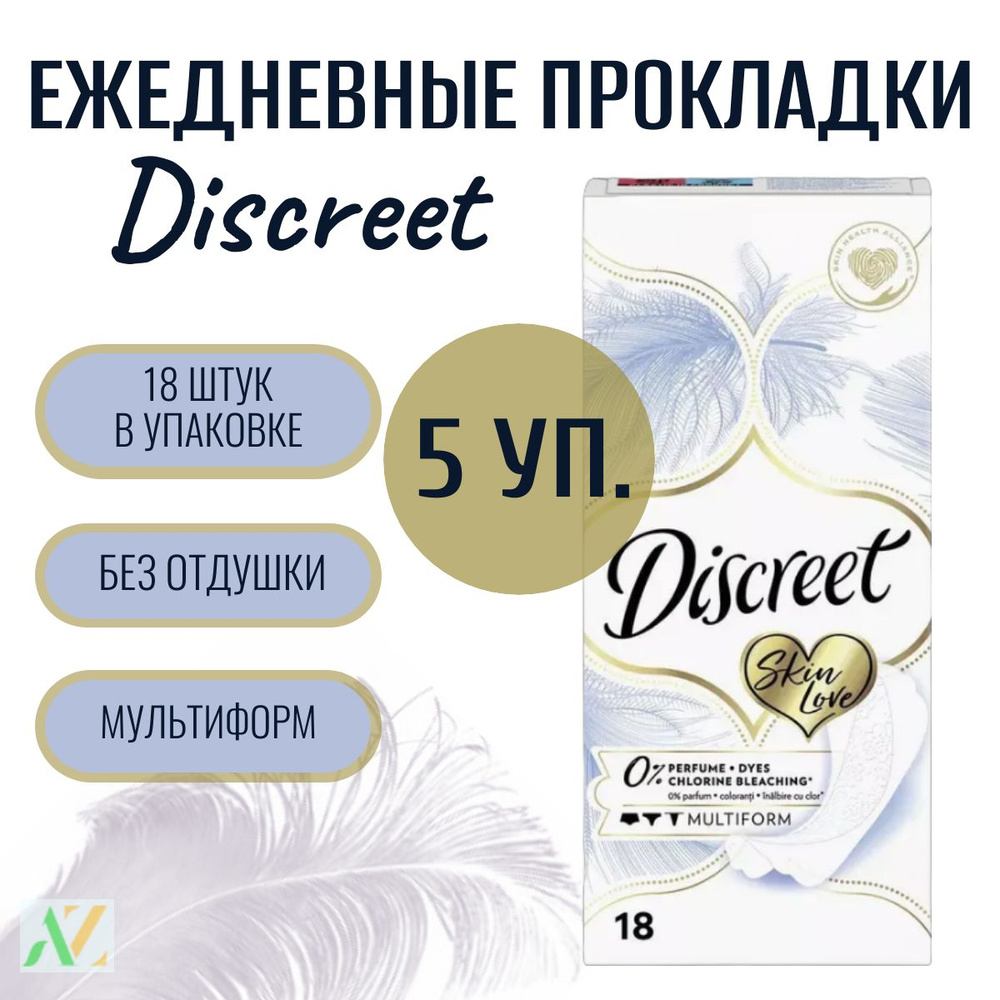 Ежедневные прокладки Discreet Skin Love 5х18шт #1