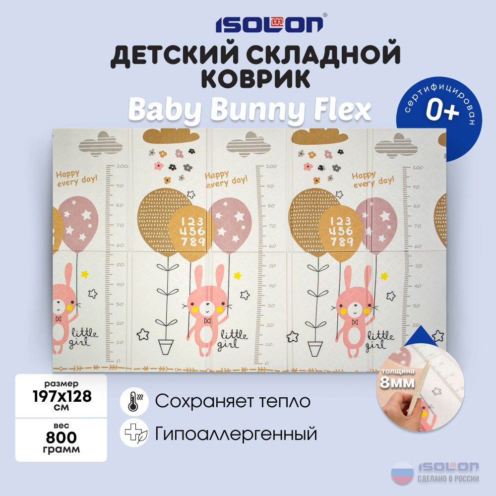 Коврик развивающий игровой "Зайчики" Baby Bunny Flex, 197х128 см (экологичный, сертифицирован, шелковистый #1