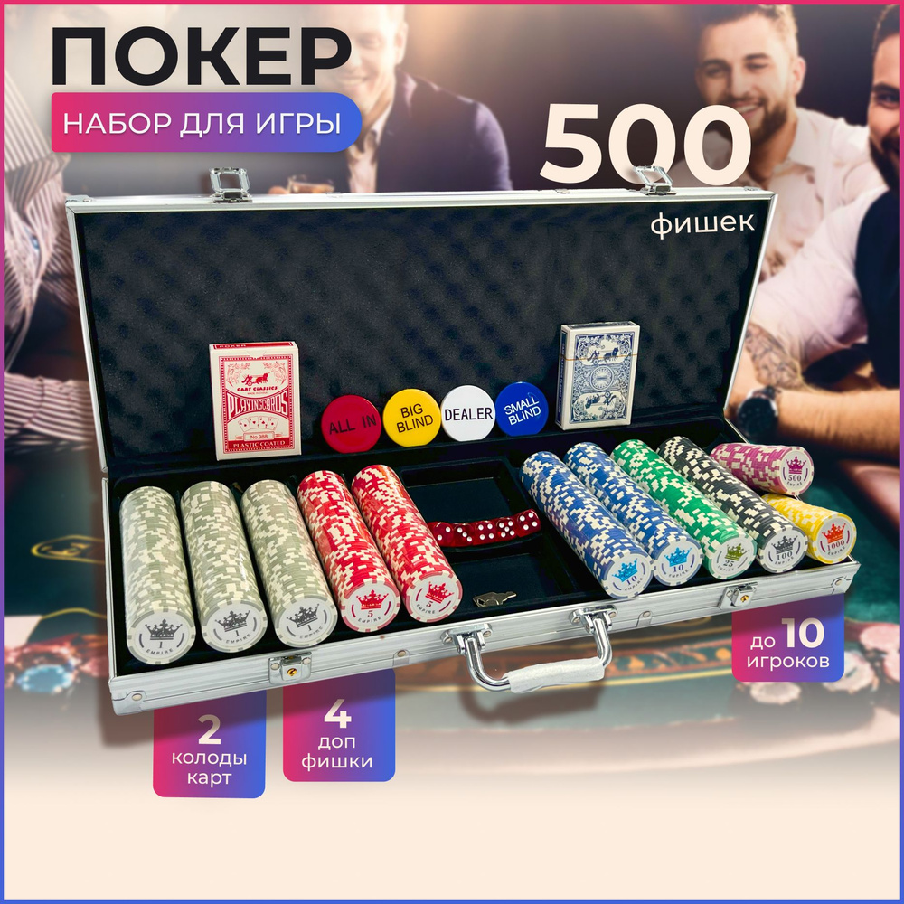 Набор для игры в покер на 500 фишек в алюминиевом чемодане  #1