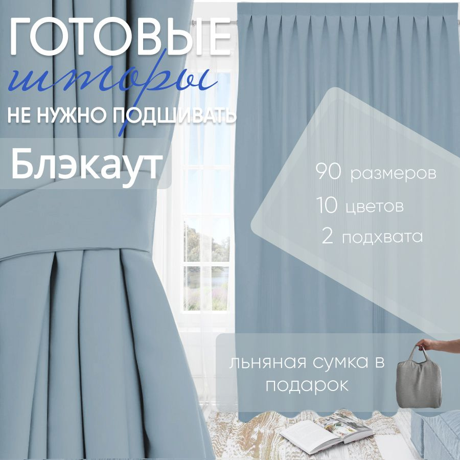 Комплект штор блэкаут Blue 125х300 см (2 шт) #1