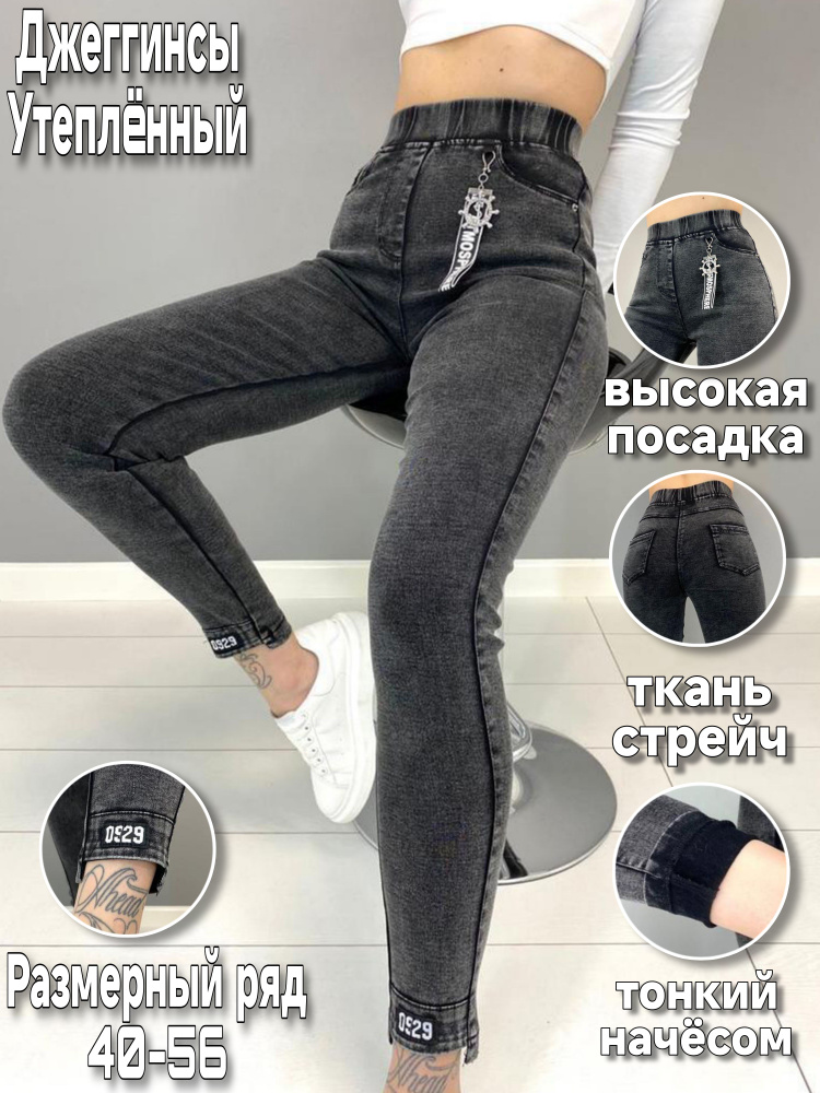 Джеггинсы H&C FASHION Для женщин #1