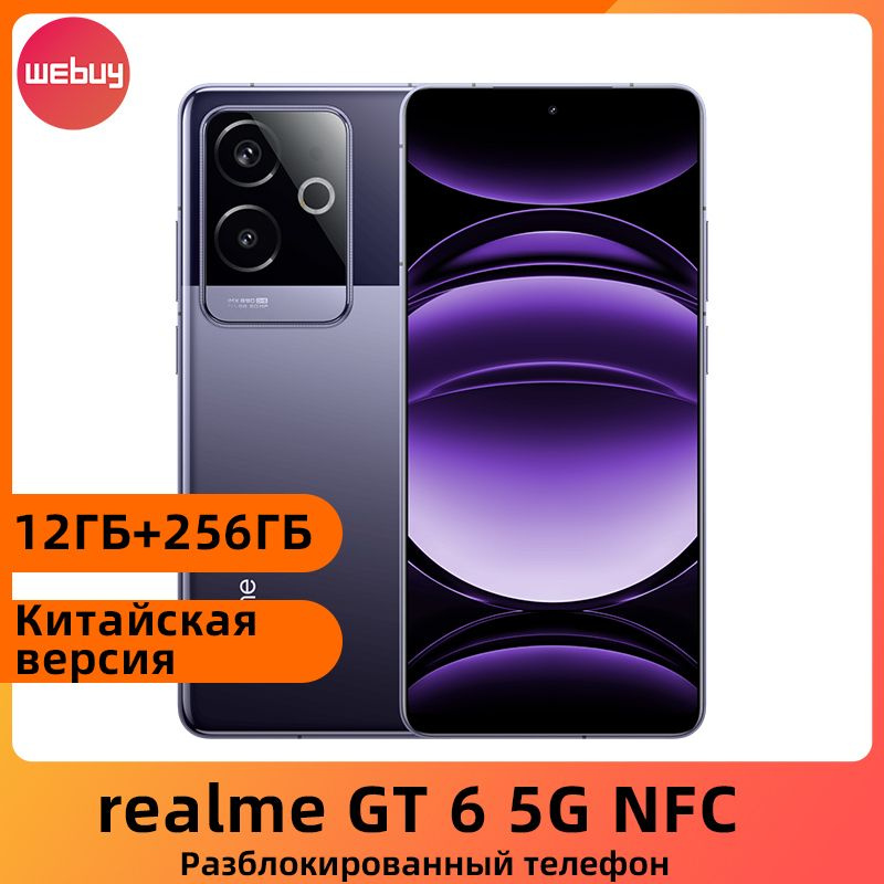 Смартфон realme GT 6 256 ГБ 12 ГБ Фиолетовый 6.78 OLED/AMOLED