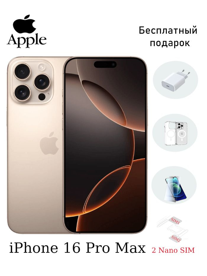 Смартфон Apple iphone 16 pro Max 256 ГБ 8 ГБ Золотой 6.9 iphone 16