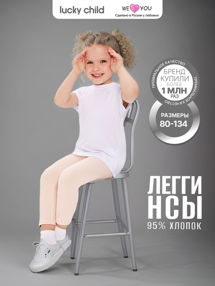 Легинсы Lucky Child #1