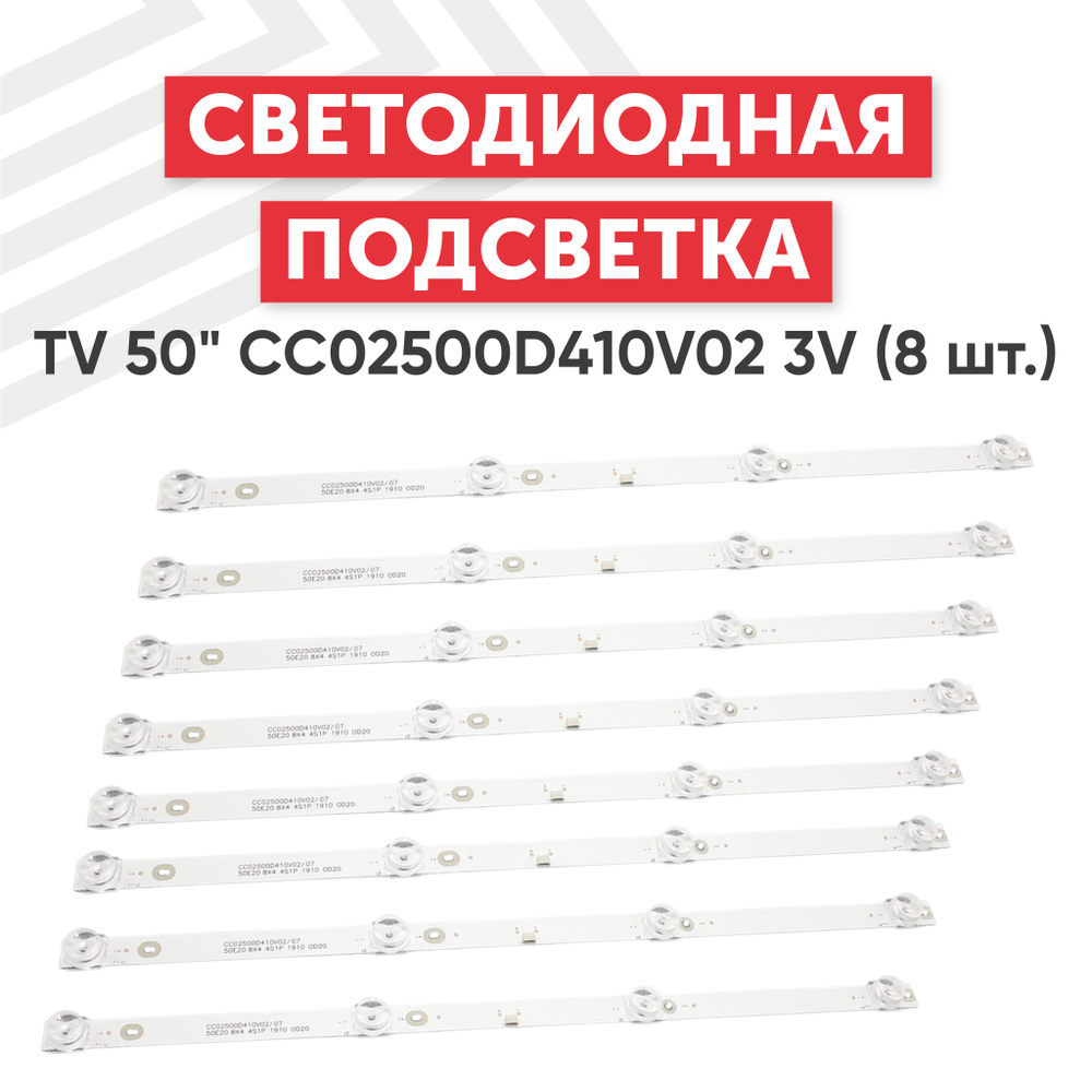 Светодиодная подсветка CC02500D410V02 для телевизора Starwind SW-LED50U3011BS2S, SW-LED50U303BS2, 50", #1