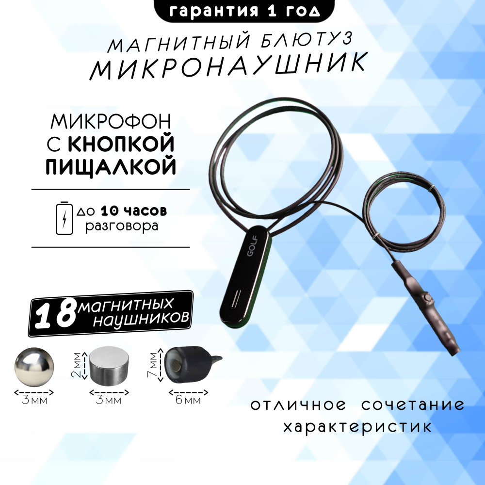 Микронаушник магнитный беспроводной Bluetooth 3мм. с микрофоном + кнопка-пищалка MicroMarket  #1