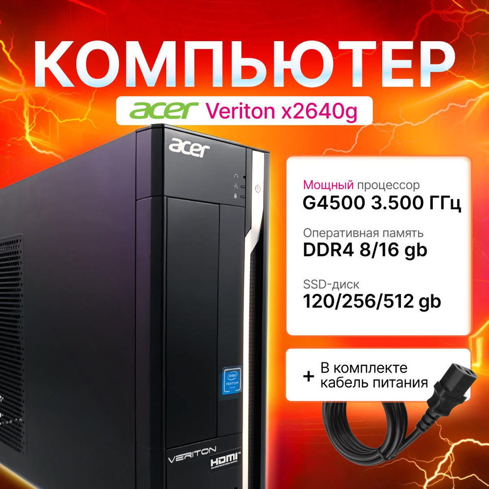 Системный блок X2640G (Intel Pentium G4500, RAM 8 ГБ, SSD 512 ГБ, Intel HD Graphics 530, ), черный  #1