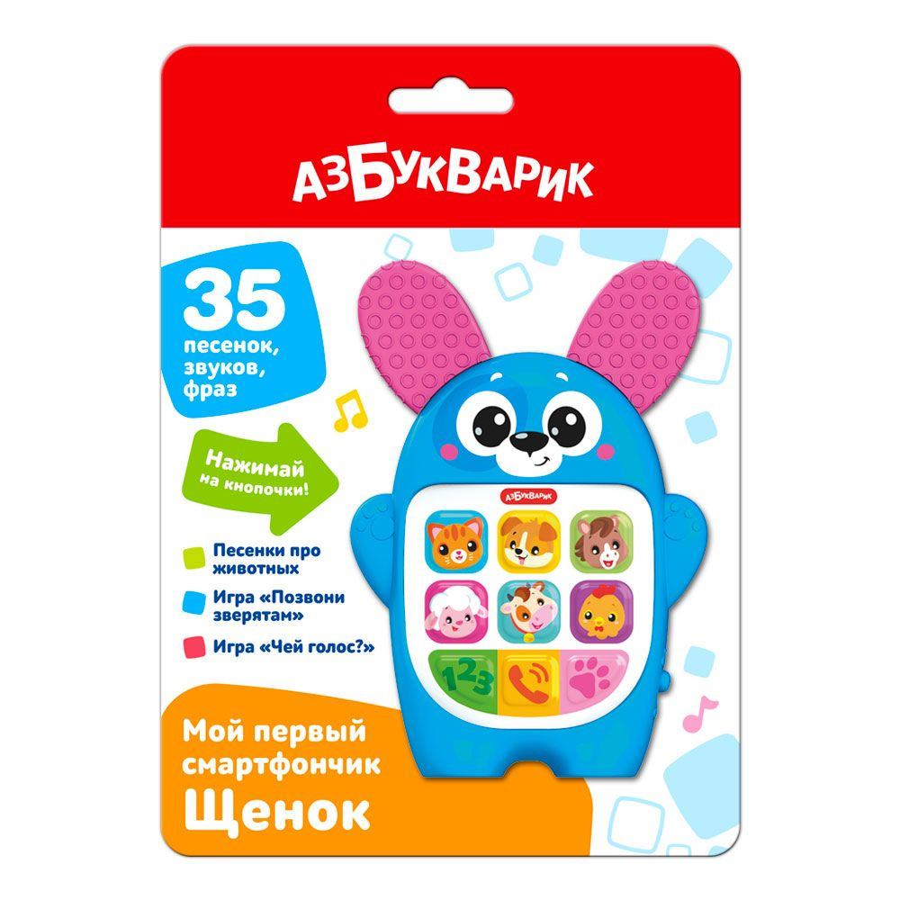 Музыкальная игрушка Азбукварик Мой первый смартфончик Щенок  #1