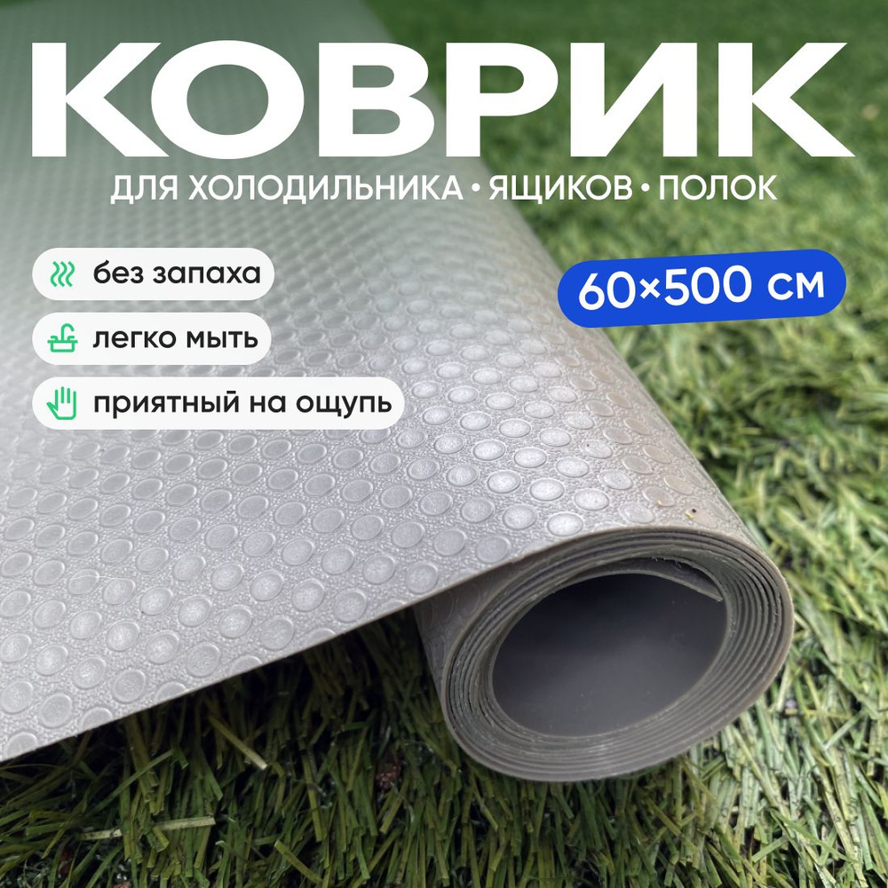 Коврик в кухонный ящик в рулоне противоскользящий - купить с доставкой ...