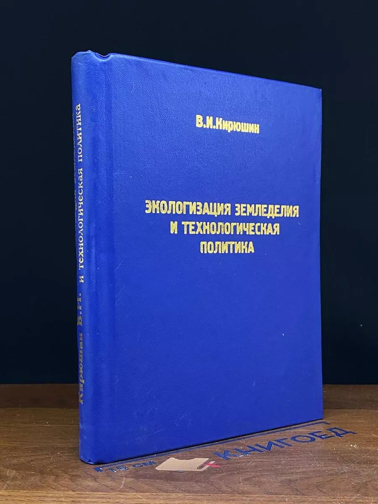 Экологизация земледелия #1