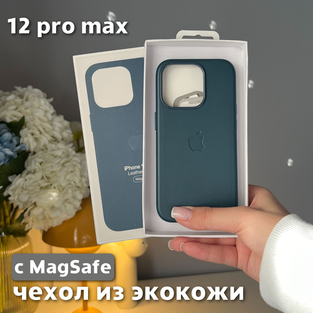 Чехол для iPhone 12 Pro Max / Leather Case / Чехол из экокожи, MagSafe, тихоокеанский синий  #1