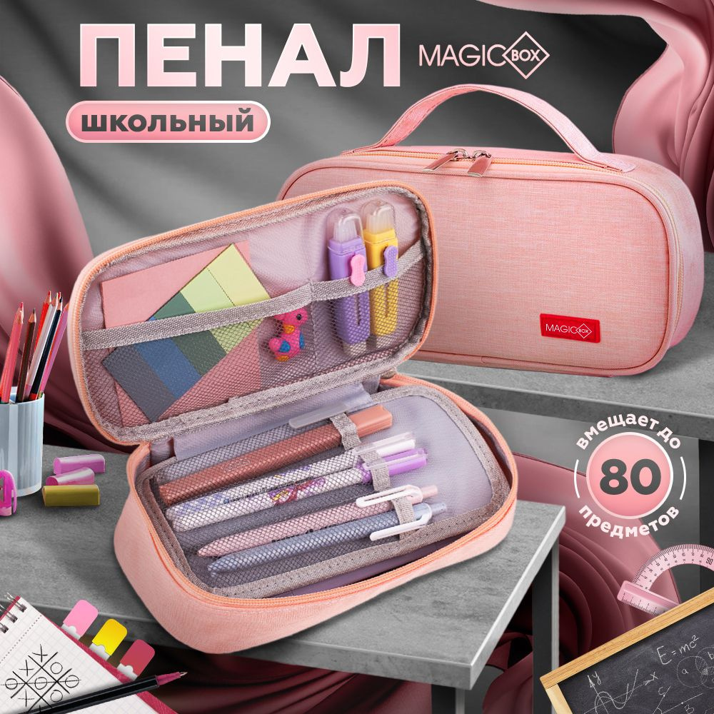 Пенал #1