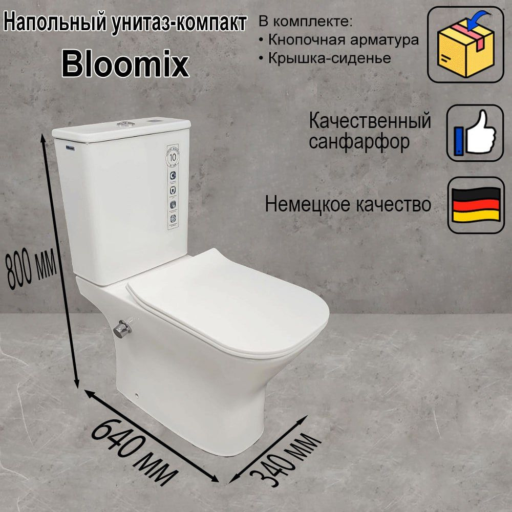 Унитаз Bloomix Elegant 1215SB безободковый с функцией биде и смесителем  #1