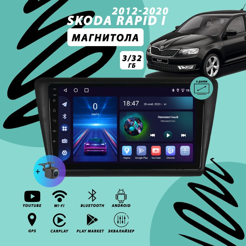 Магнитола Skoda Rapid 1 (2012-2020) 3Гб+32Гб/Android/Carplay/Wi-Fi/Bluetooth #1