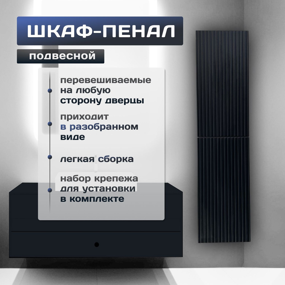 Шкаф-пенал для ванной, подвесной, МДФ, 30х120х27 #1