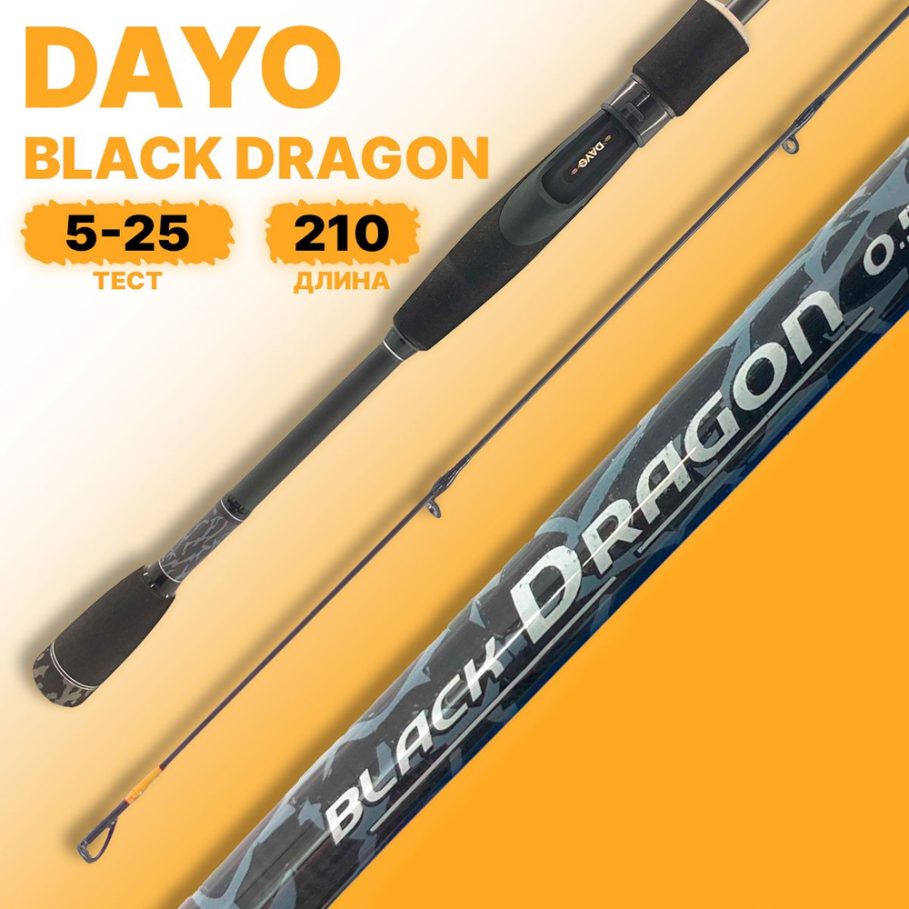 Спиннинг DAYO Black Dragon 2.10м 5-25гр #1