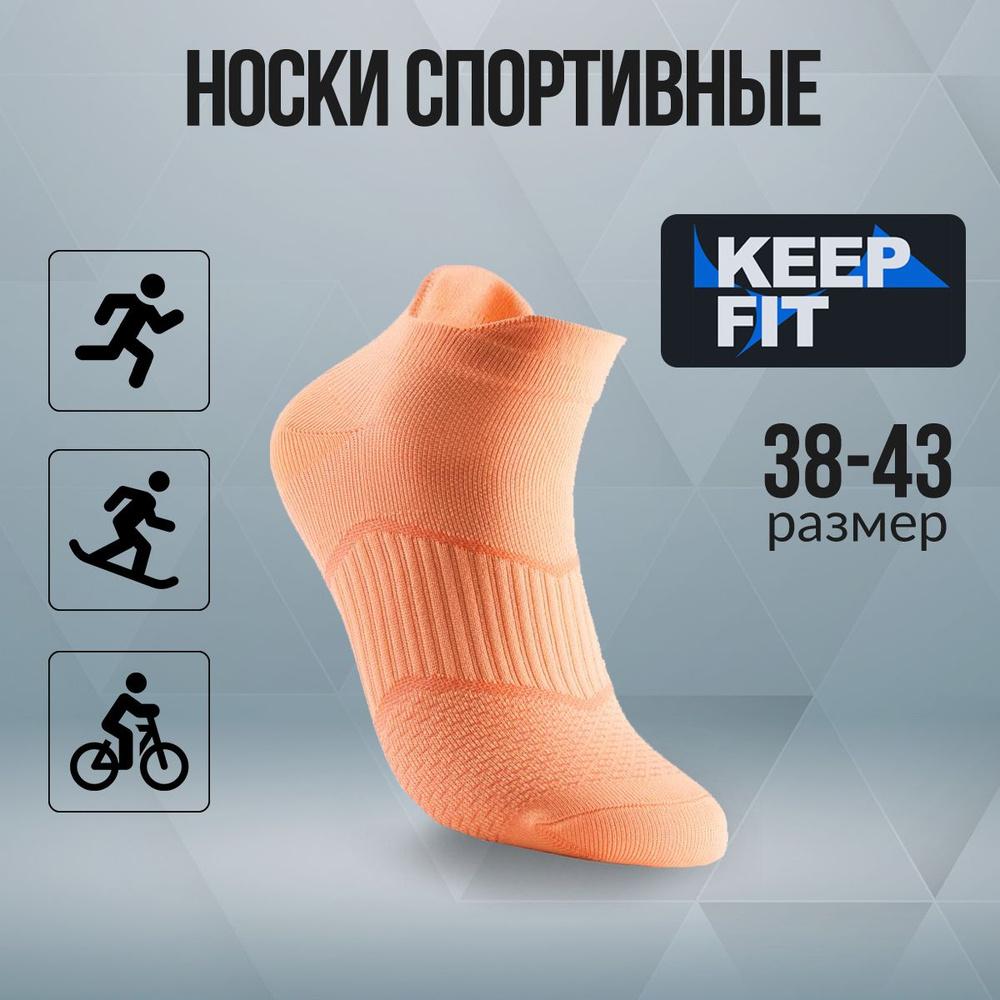 Носки спортивные KEEP FIT, 1 пара #1