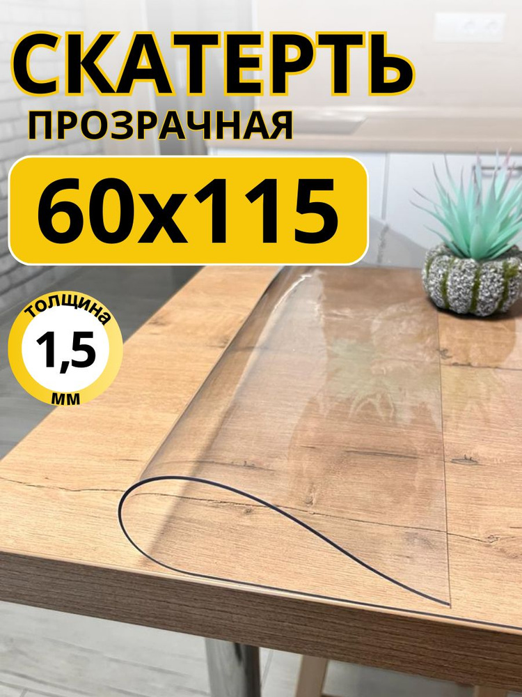 EVKKA Гибкое стекло 60x115 см, толщина 1.5 мм #1