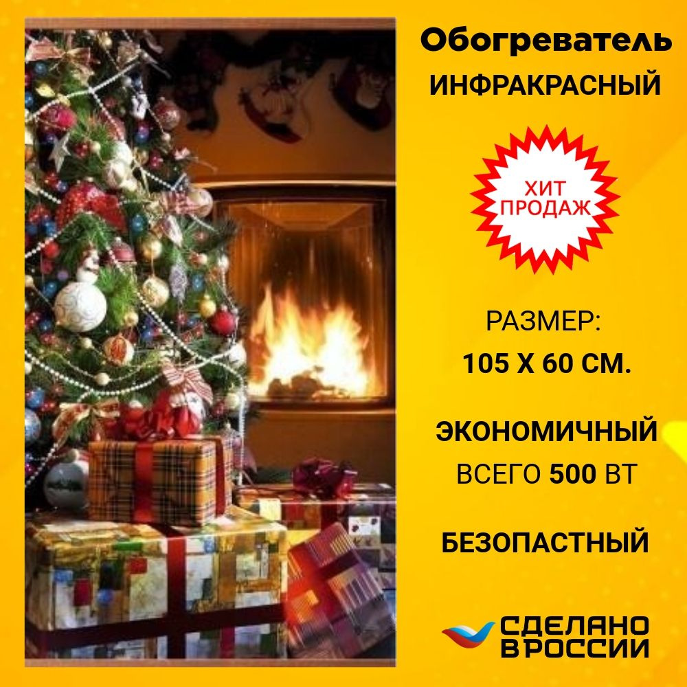 Обогреватель настенный гибкий инфракрасный Елка (Домашний очаг ...