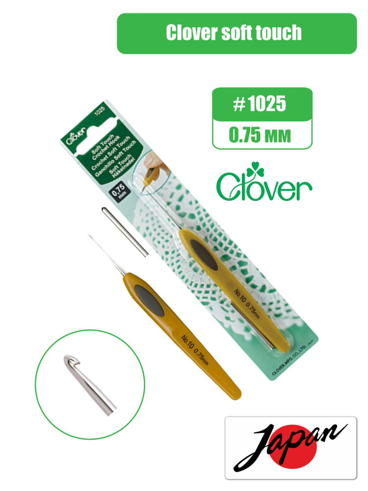 Крючок вязальный CLOVER SOFТ TOUCH STEEL NO.10/ 0.75 мм #1