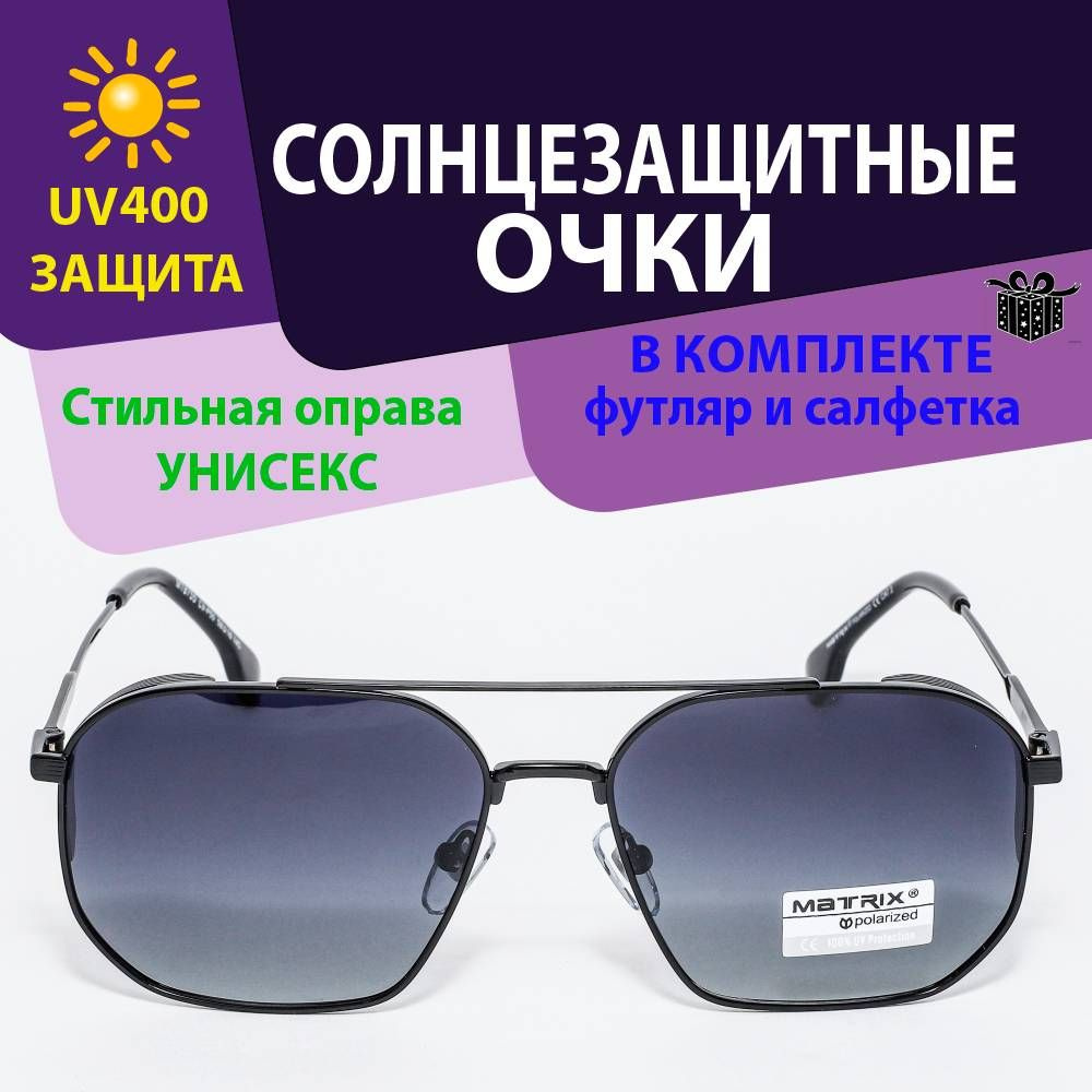 Очки солнцезащитные женские,мужские,унисекс, MT 8755 C9-P55 - СЗ - MATRIX - черный  #1