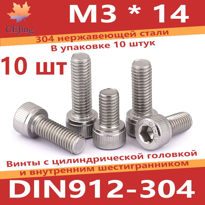 CEJing Винт M3 x 3 x 14 мм, головка: Цилиндрическая, 10 шт. #1