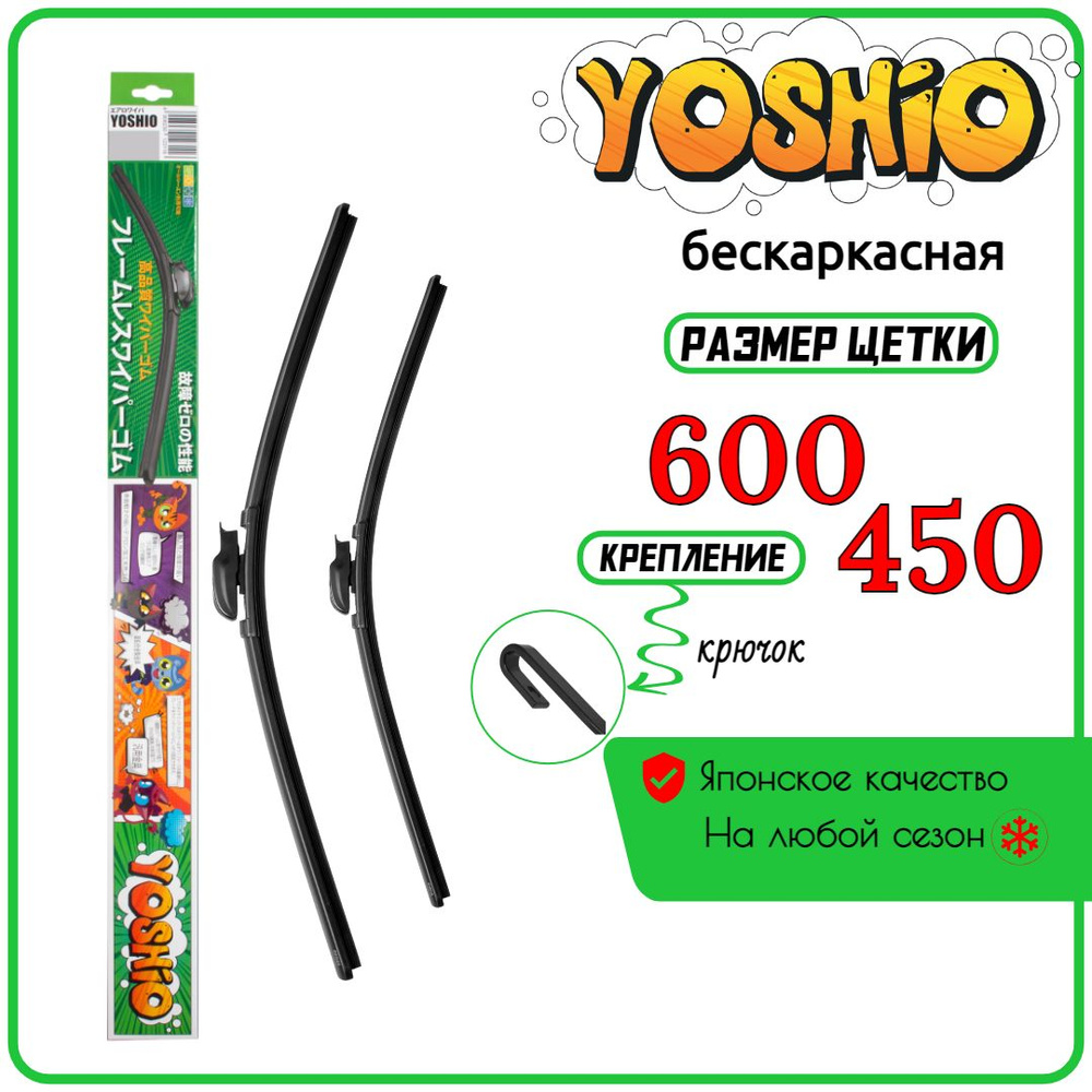 Комплект бескаркасных щеток (дворников) под крючок 600 на 450 мм для автомобиля Lada Vesta, SW 2015-2024 #1