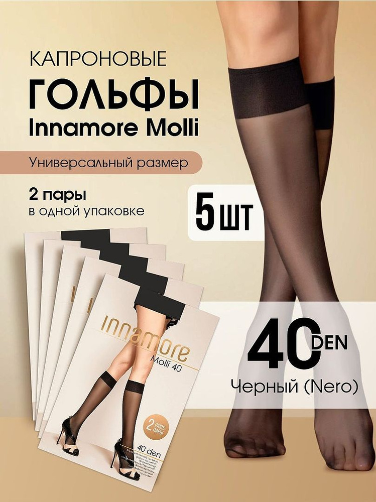 Гольфы Innamore, 2 пары #1