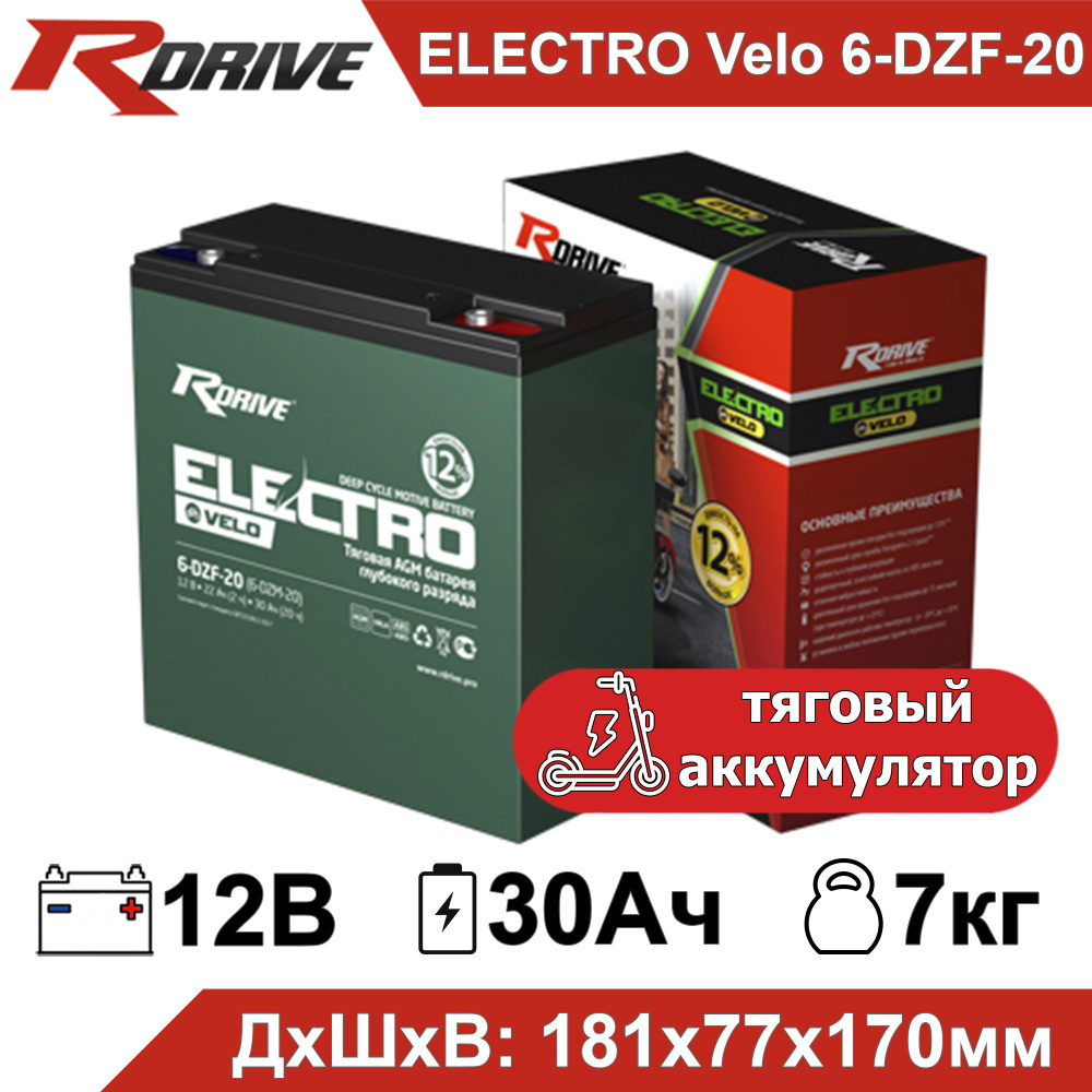 Тяговый аккумулятор RDrive 6-DZF-20 (6-DZM-20) 12В 30Ач (12V 30Аh) AGM для электротранспорта (квадроцикла, #1