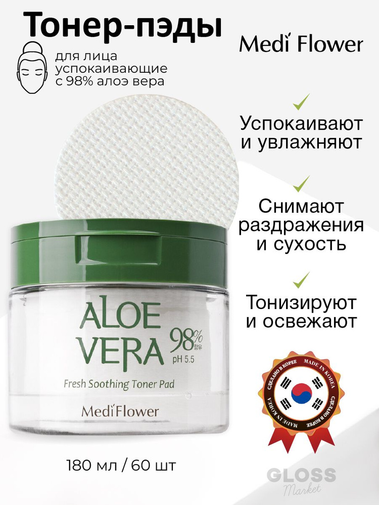 Medi Flower Тонер пэды для лица успокаивающие с экстрактом алоэ вера Pad Toner Aloe Vera Fresh Soothing #1