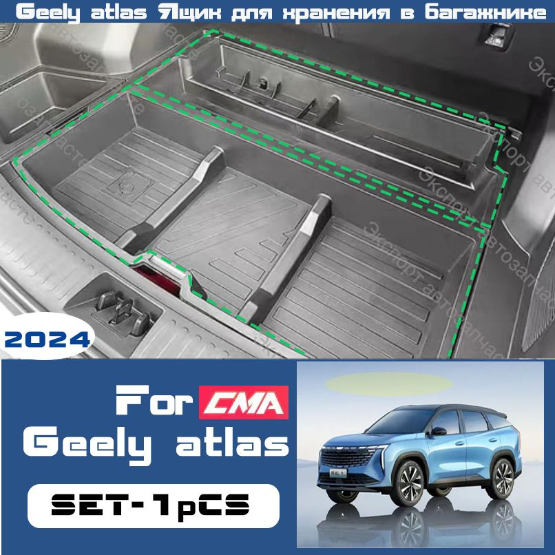 Geely Коврик в багажник, ABS пластик, 1 шт.  #1