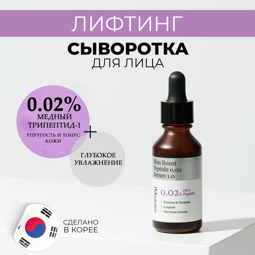 JMSolution Сыворотка для лица, 29.99 мл #1