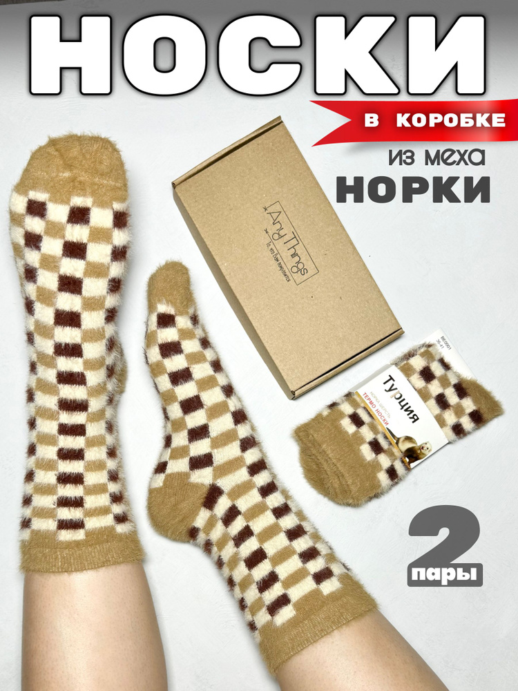 Носки, 2 пары #1