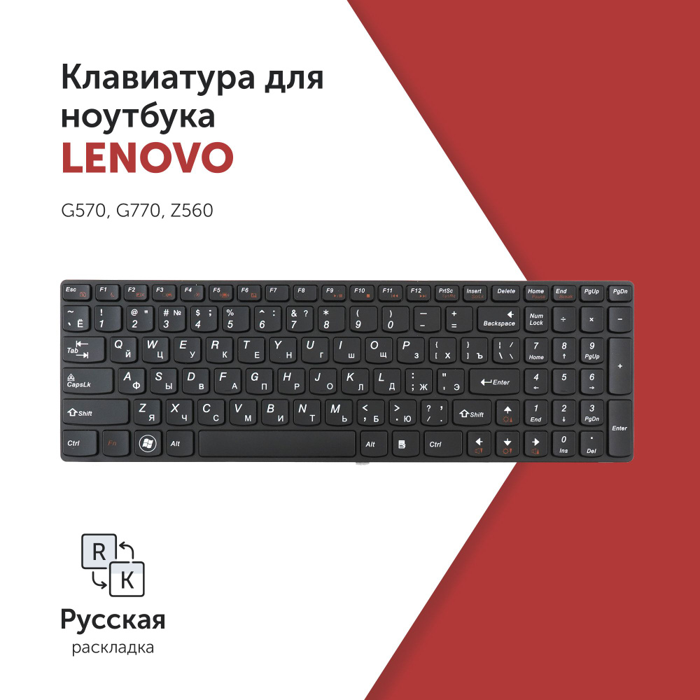 Клавиатура для ноутбука Lenovo G570, G770, Z560 черная с рамкой #1