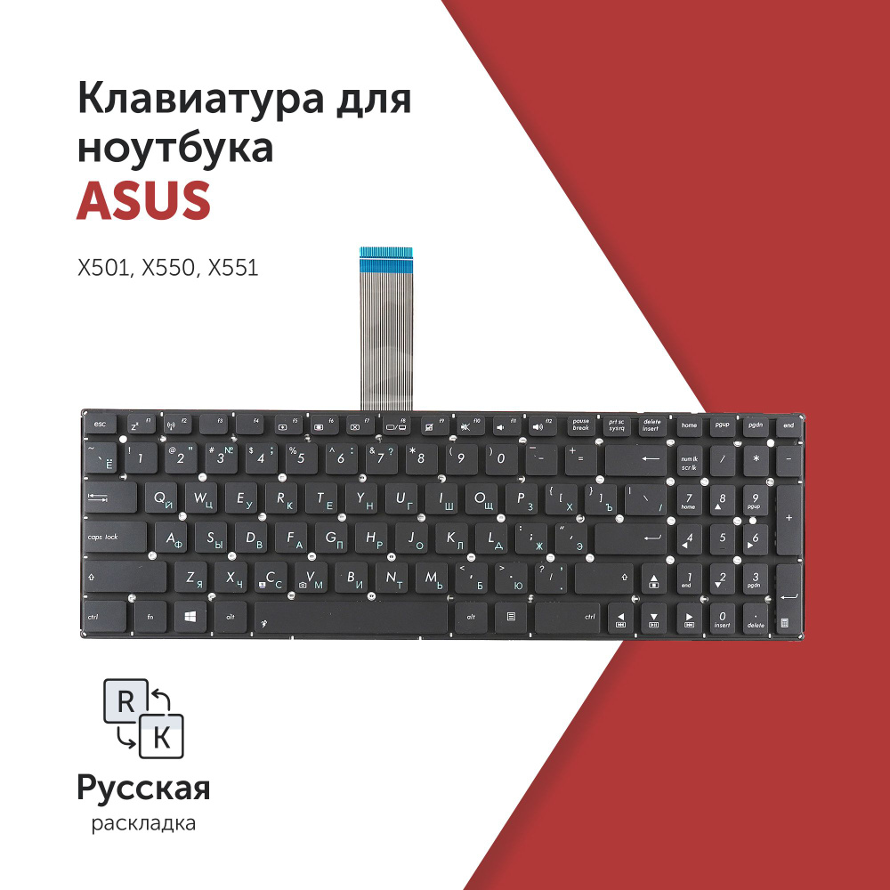 Клавиатура для ноутбука Asus X501, X550, X551 черная, без рамки #1