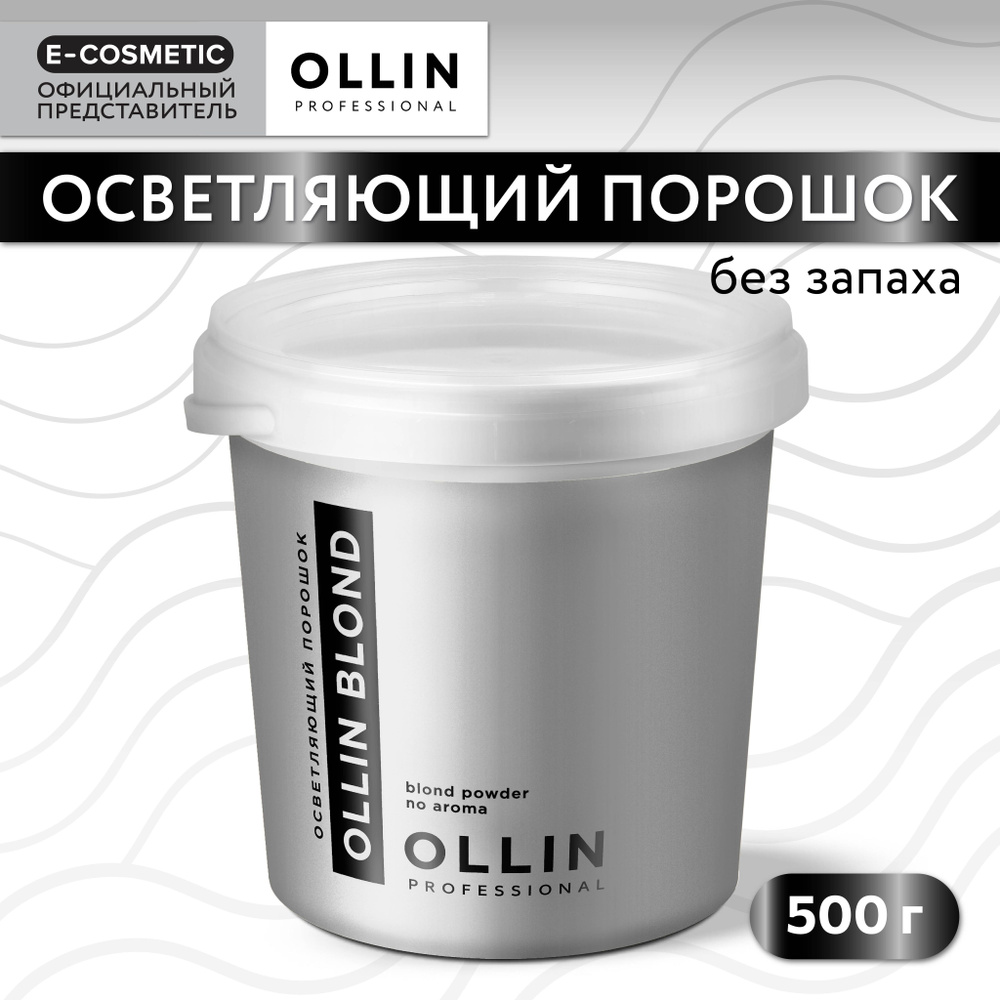 OLLIN PROFESSIONAL Порошок OLLIN BLOND для осветления волос 500 г #1